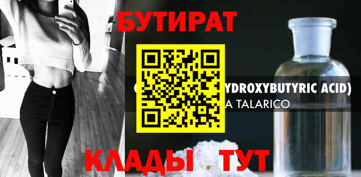 БУТИРАТ Butirat Новозыбков
