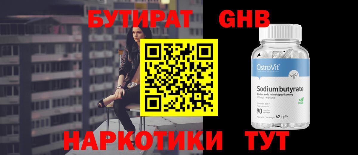 Новозыбков  Бутират буратино  Вход с VPN 
