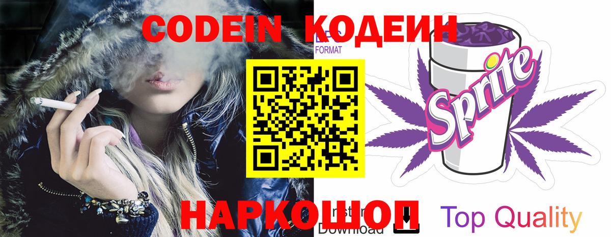 Codein Purple Drank  Вход с VPN  Новозыбков 