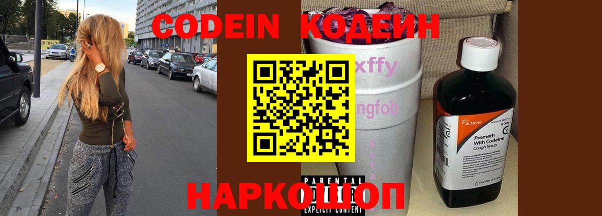 Кодеин напиток Lean (лин) Новозыбков