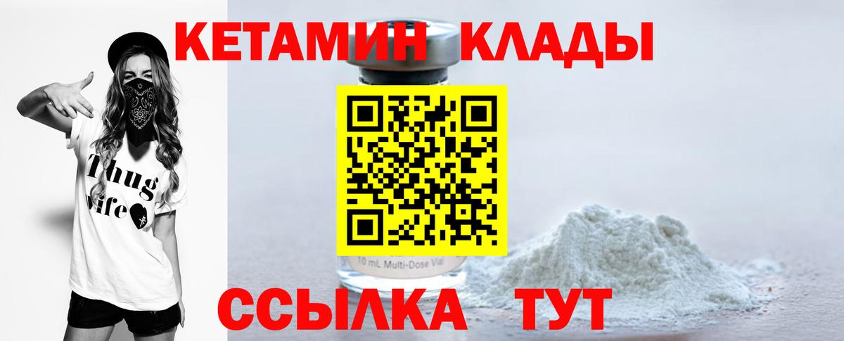 КЕТАМИН VHQ Новозыбков
