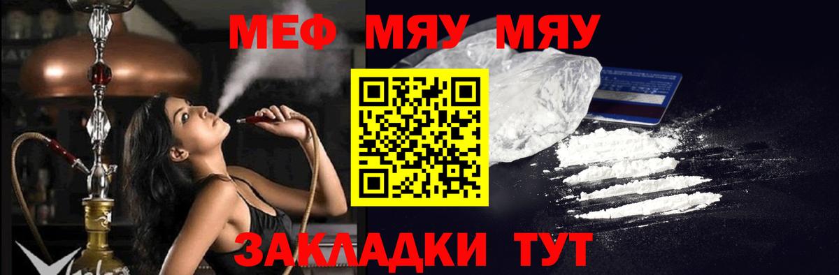 Меф кристаллы  закладка  МЯУ-МЯУ  Вход с VPN  Новозыбков  Мефедрон мука 